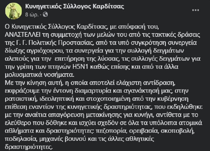 Κυνηγετικοί Σύλλογοι