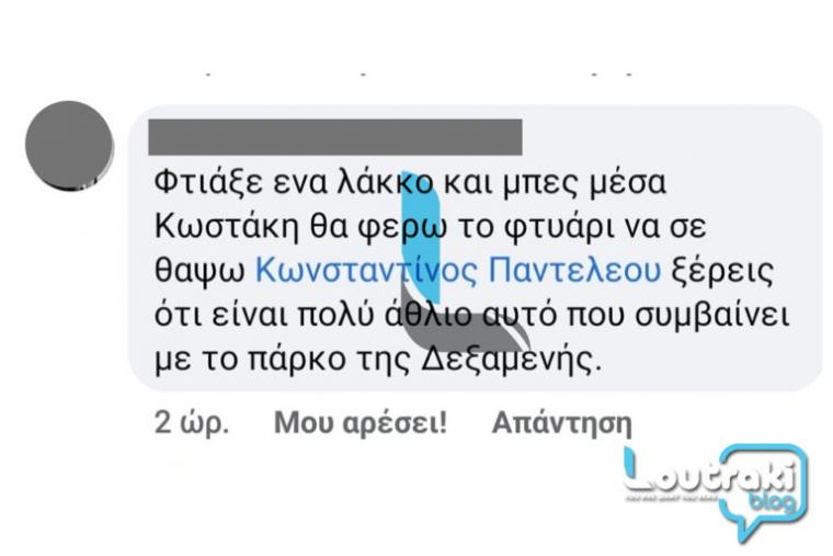 Λουτρακιώτης