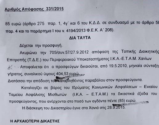 απόφαση δικαστηρίου