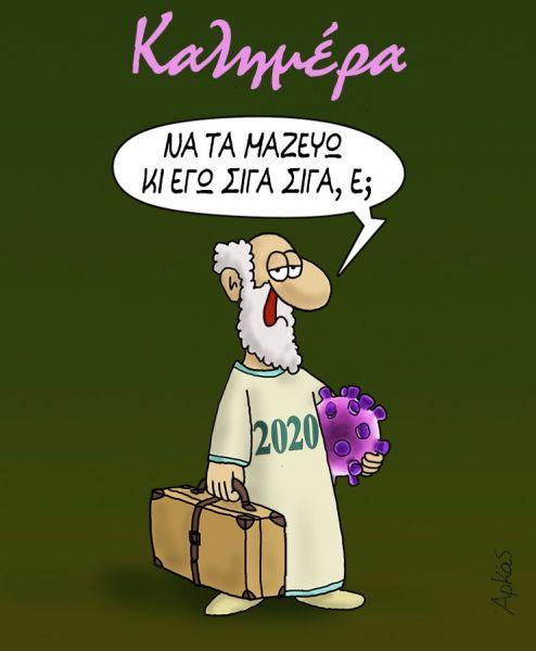 αρκας