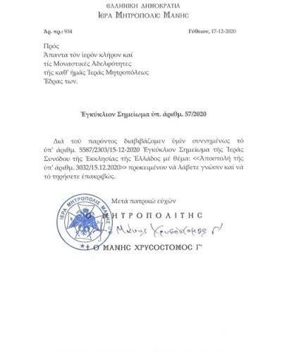 εγκύκλιος