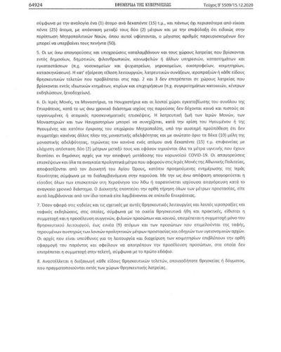 εγκύκλιος