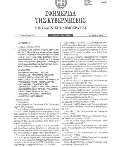 εγκύκλιος