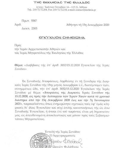 εγκύκλιος