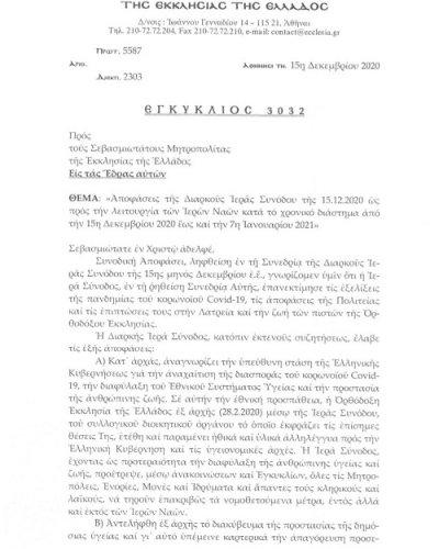 εγκύκλιος