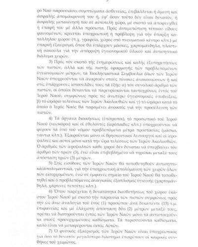 εγκύκλιος