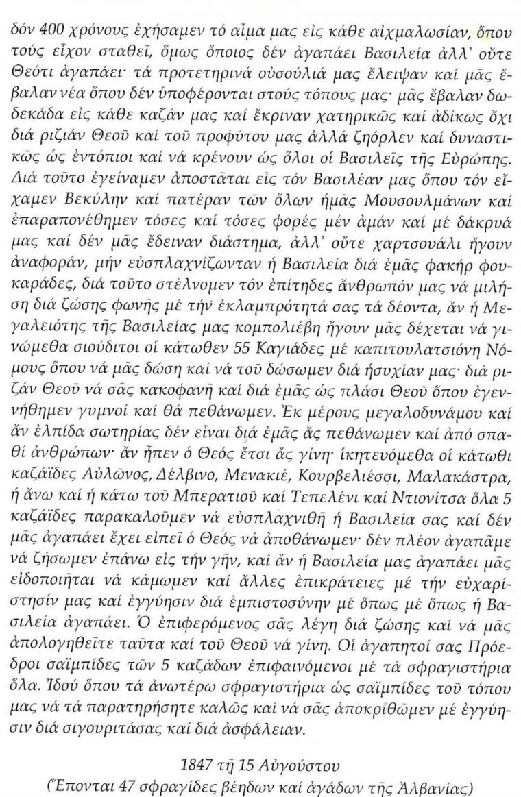 επιστολή των αγάδων