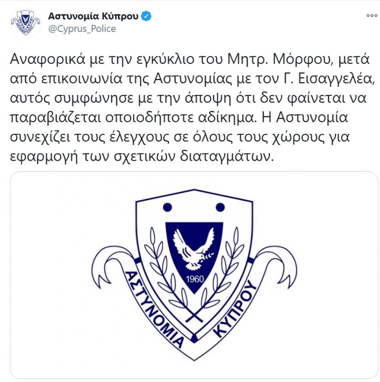 τουιτ αστυνομίας μητροπολίτης