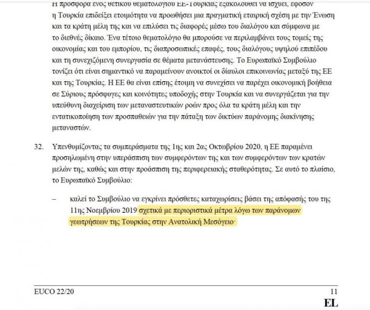 "Μπάχαλο" με τα κείμενα της Συνόδου Κορυφής: "Παράνομες" μόνο στα... ελληνικά οι ενέργειες της Άγκυρας!