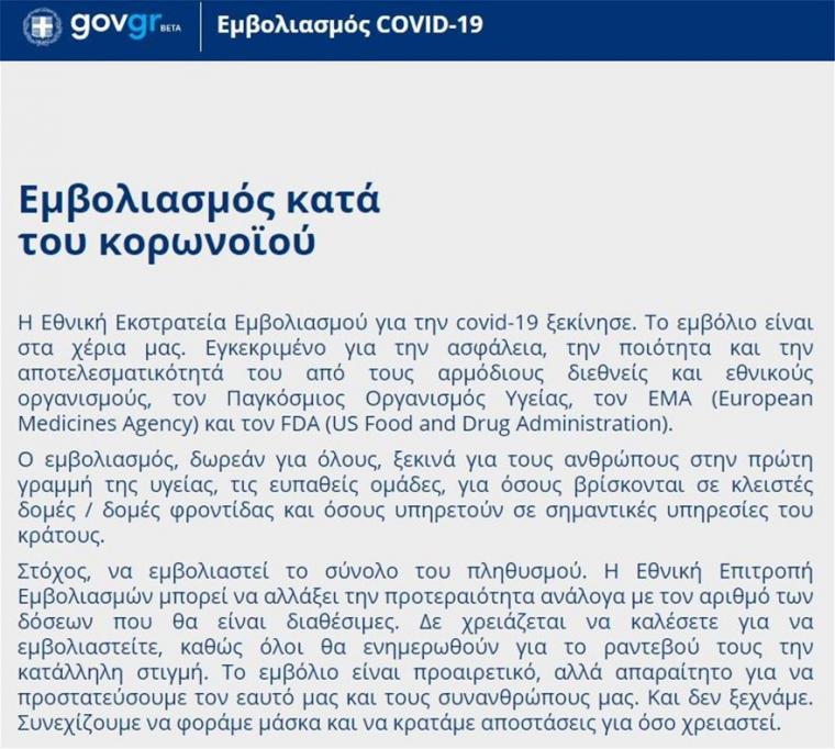 emvolio.gov.gr