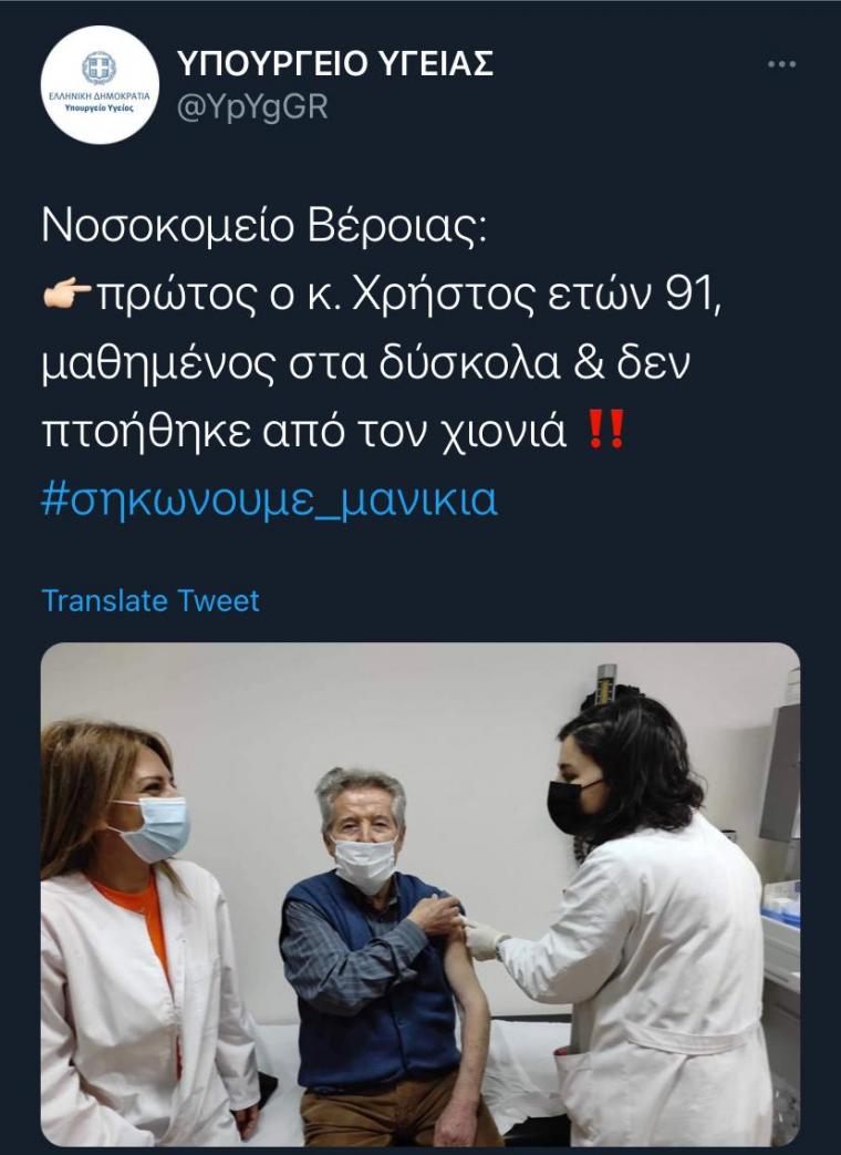 ανάρτηση του Υπουργείου Υγείας