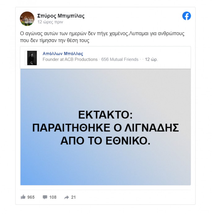 Μπιμπίλας
