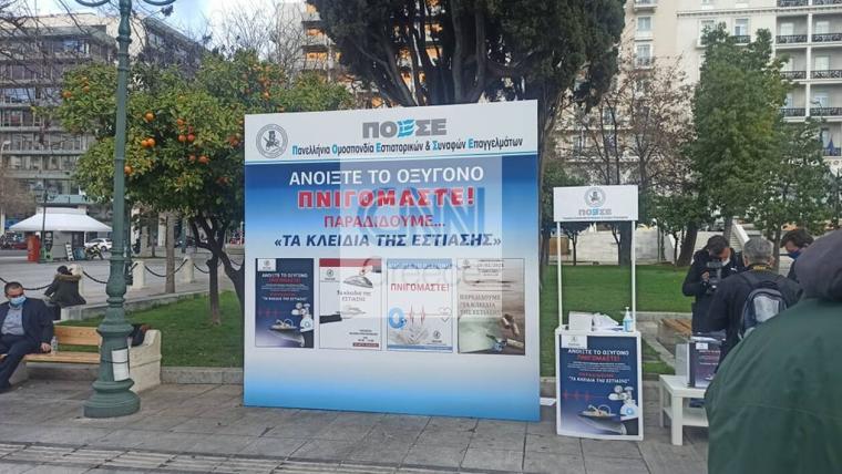 εστιάτορες στο Μαξίμου