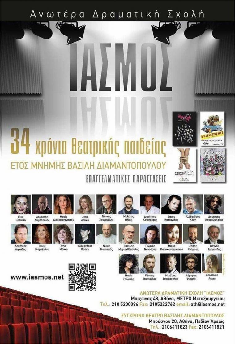 ιασμος