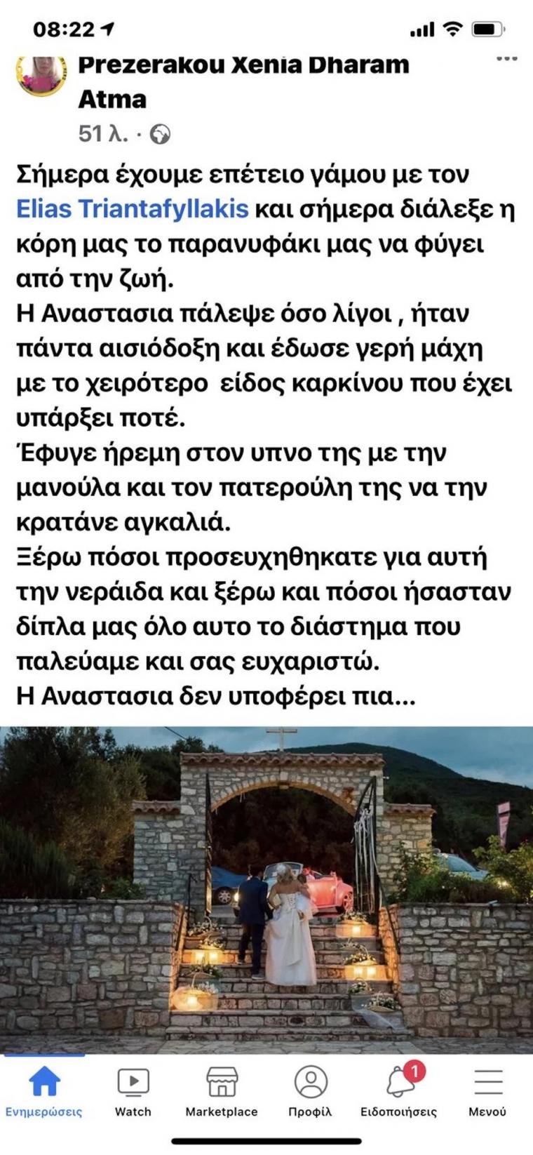 Ξένια Πρεζεράκου