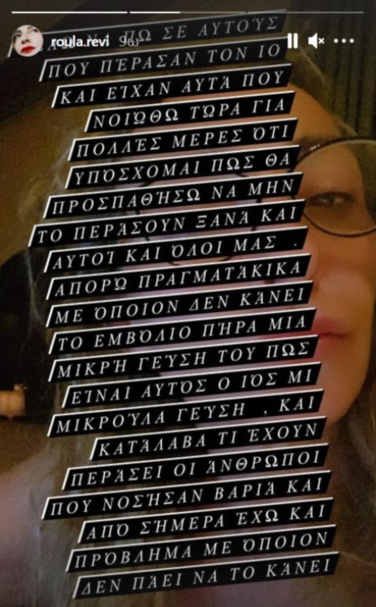 Ρούλα Ρέβη