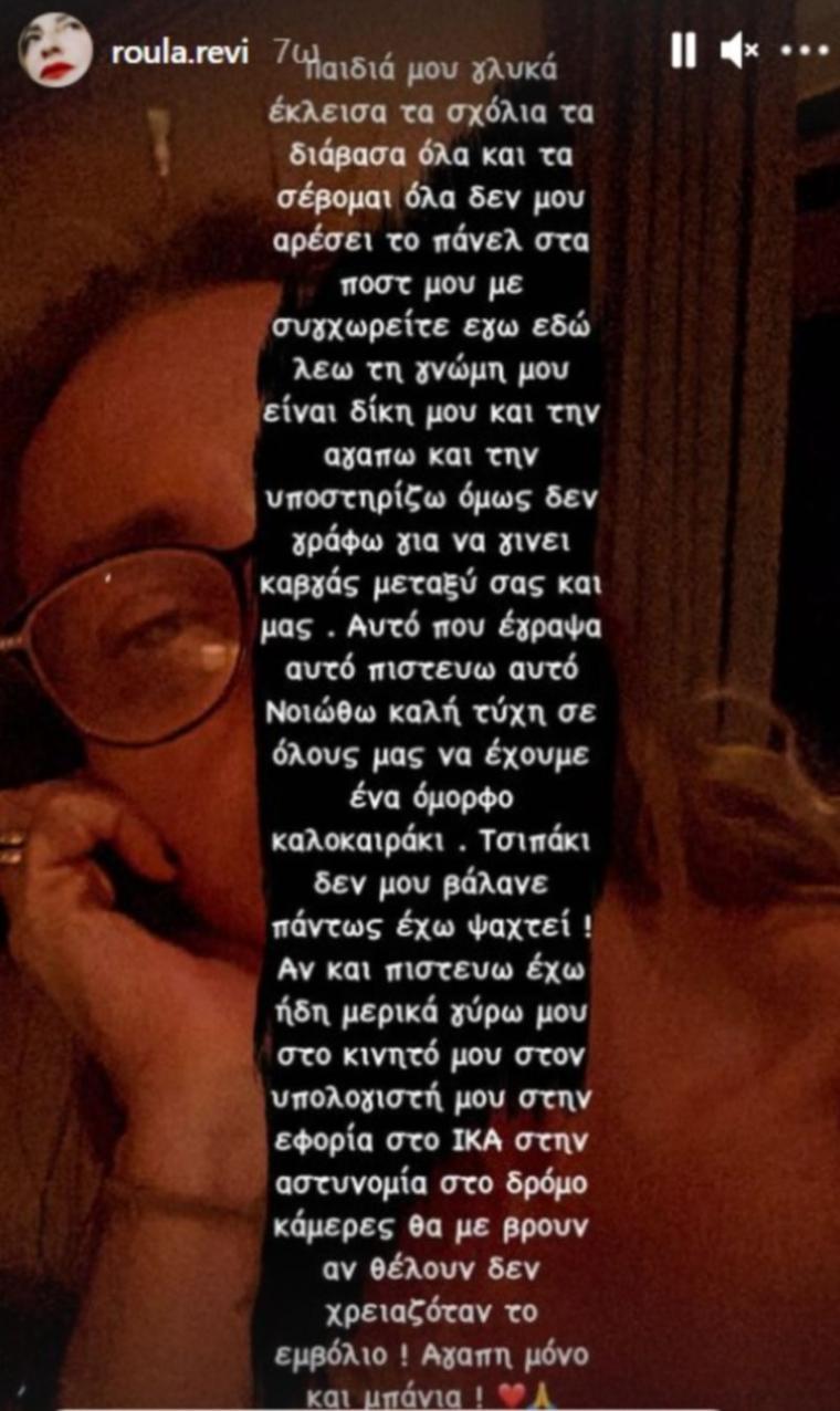 Ρούλα Ρέβη