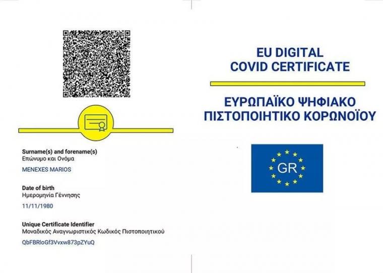 πιστοποιητικό εμβολιασμού