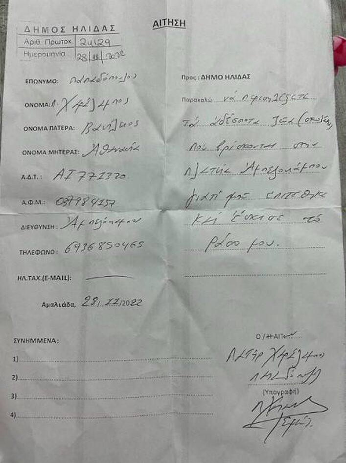  Η αίτηση του ιερέα στο δήμο για περισυλλογή των πιθανότατα αδέσποτων σκυλιών.