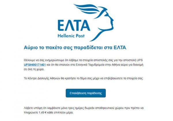 ΕΛΤΑ