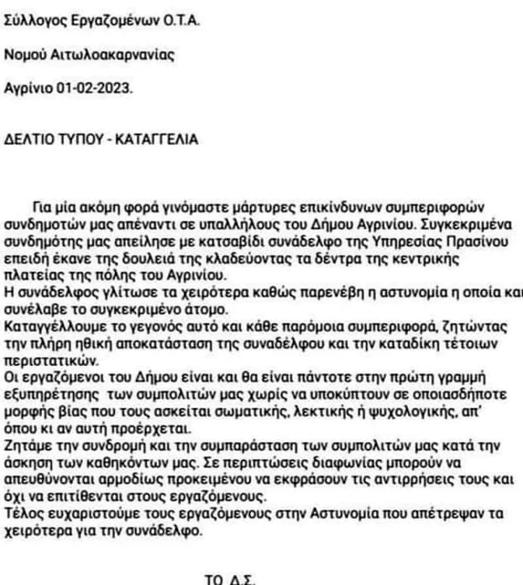 Αγρίνιο