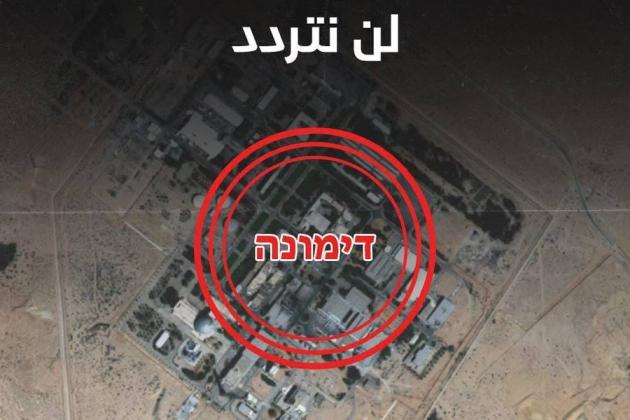 οι Χούθι απειλούν το ισραηλινό πυρηνικό κέντρο Dimona