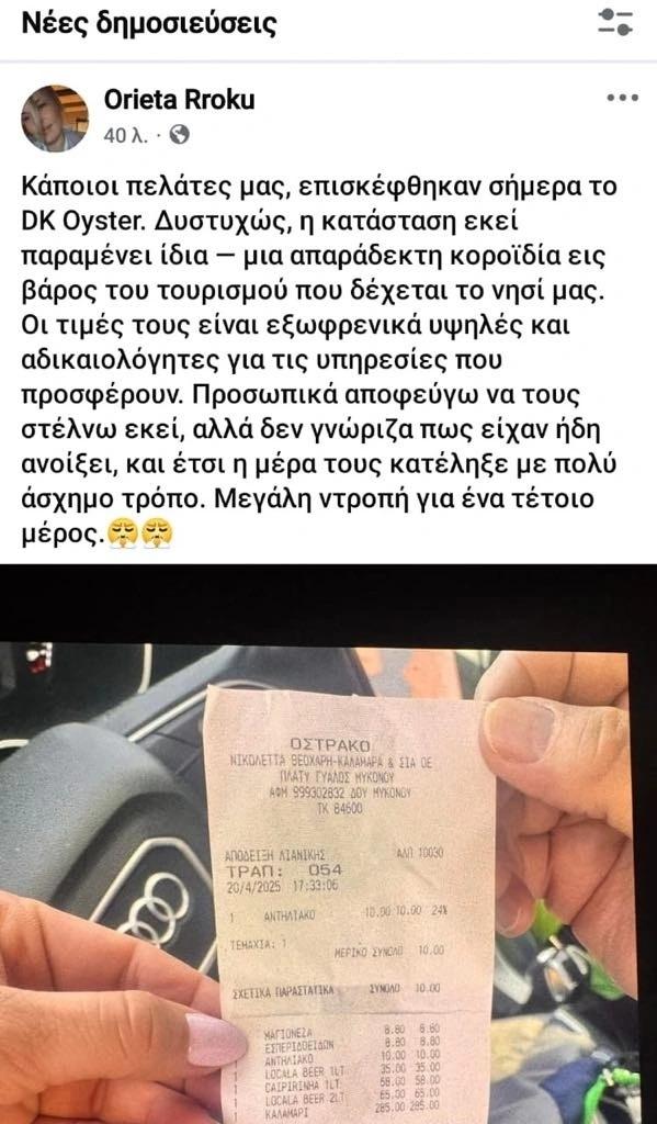 Λογαριασμός σοκ για μια μερίδα καλαμαράκια στη Μύκονο – Πλήρωσαν 285 ευρώ [ΦΩΤΟ]
