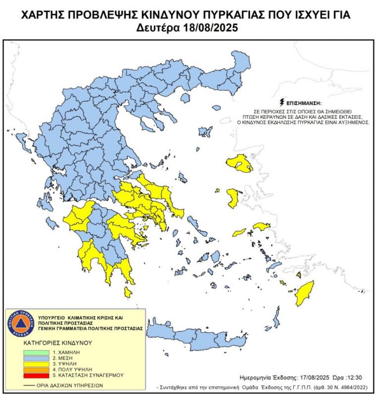 Φωτιές 