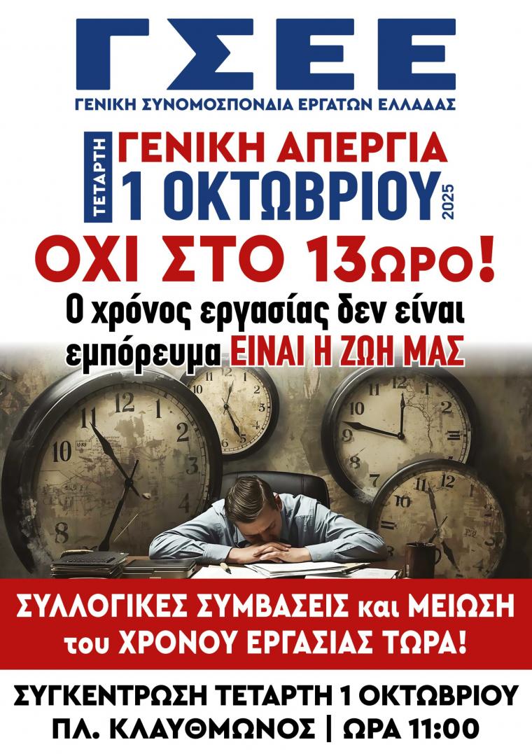 ΓΣΕΕ