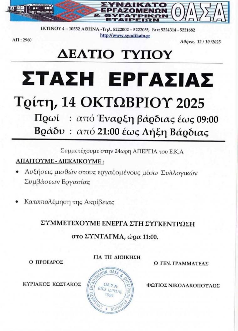 Στάση Εργασίας