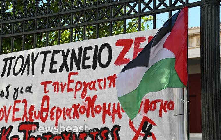 Σημαία Παλαιστίνης - Πολυτεχνείο
