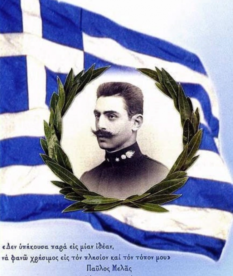 Παύλος Μελάς