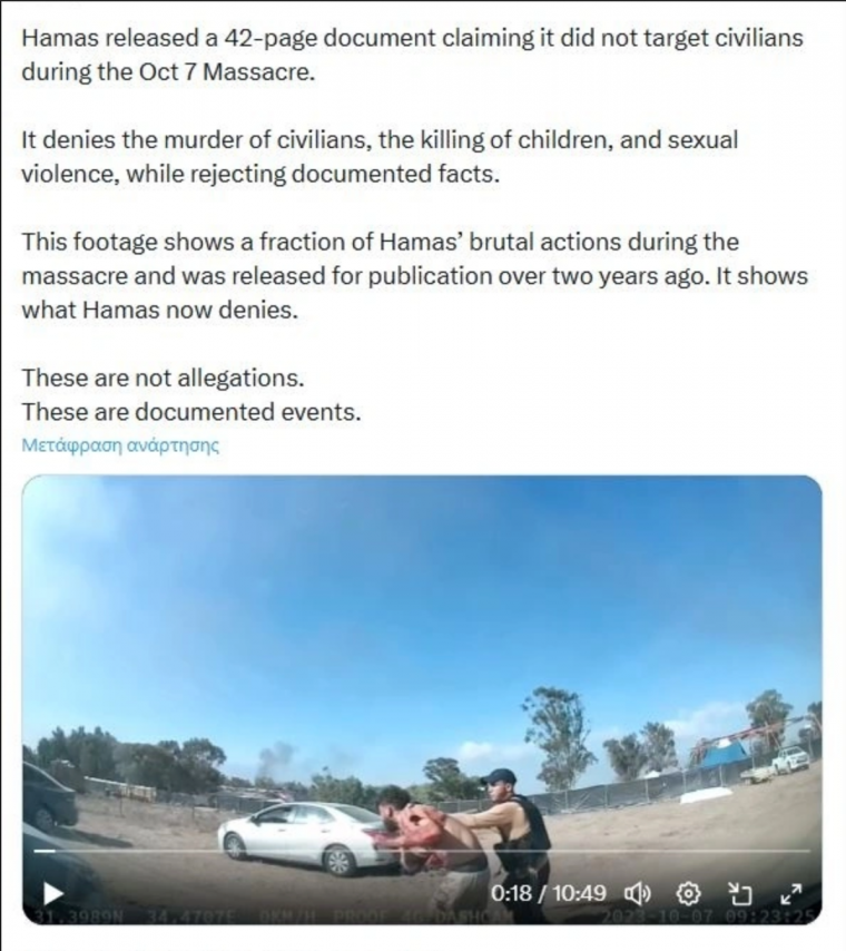 Βιντεο - Χαμάς