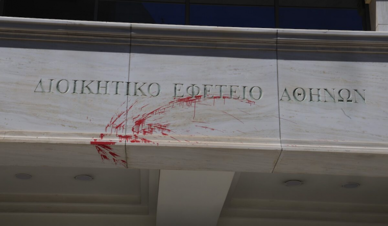 διοικητικο εφετειο αθηνων
