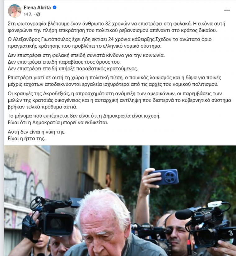 giotopoulos