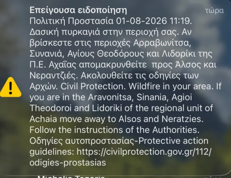 Πυροσβεστικη 