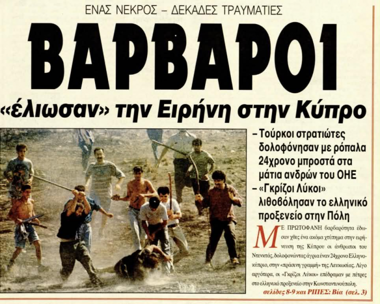 κύπρος