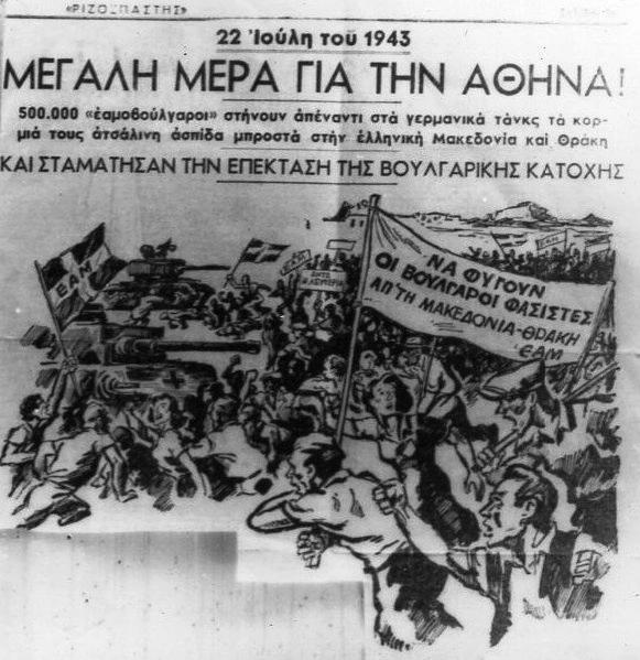 Φυλλάδιο του 'Ριζοσπάστη' για τη διαδήλωση της 22-7-1943