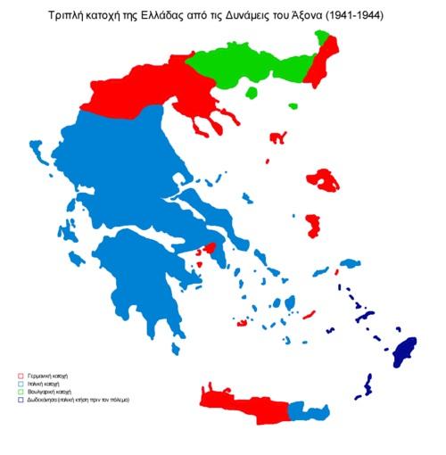 Η τριπλή κατοχή στην Ελλάδα 1941-1944