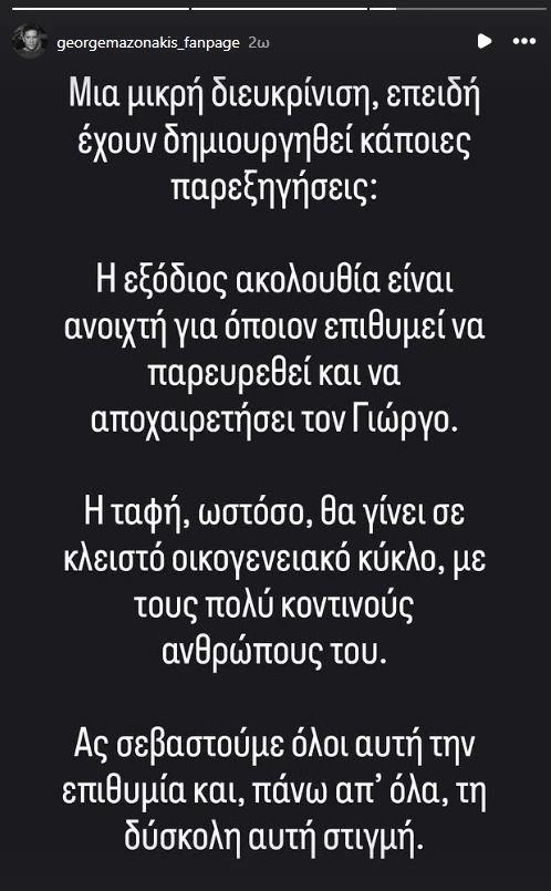 mazonakis