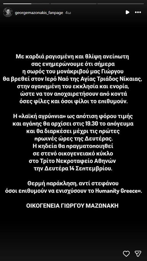 mazonakis