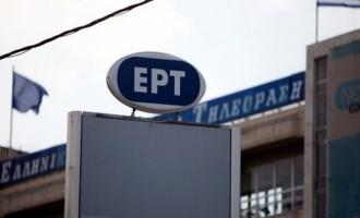 ΕΡΤ