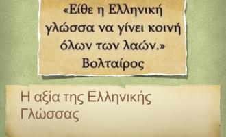 ελληνικη γλωσσα