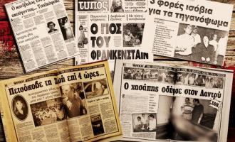 εγκλήματα στην Ελλάδα