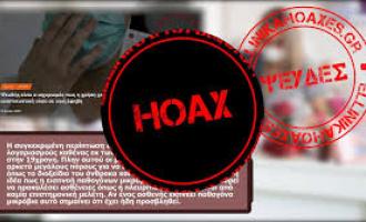 Ελληνικά HOAXES