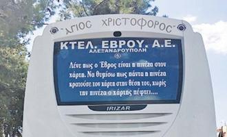 ΚΤΕΛ Έβρου