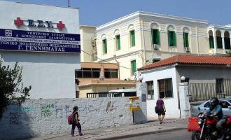 νοσοκομείο Γεώργιος Γεννηματάς