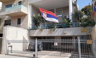 Σέρβικη πρεσβεία στο Ισραήλ
