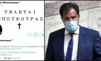 Τελεταί Μπούκουρας και Άδωνις