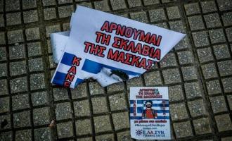 αρνούμαι τη σκλαβιά της μάσκας